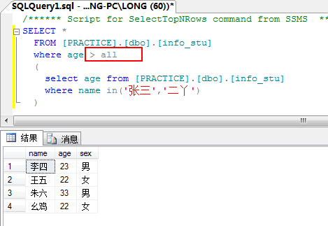 SQL Server之关键字