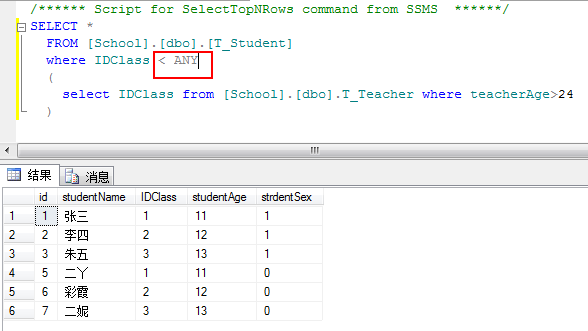 SQL Server 之 子查询与嵌套查询