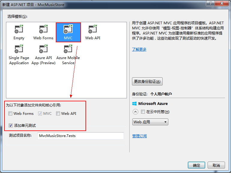 ASP.NET MVC5入门1之项目创建