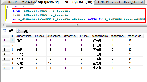 SQL Server 之 内部连接