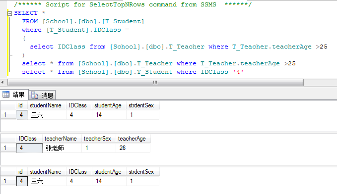 SQL Server 之 子查询与嵌套查询