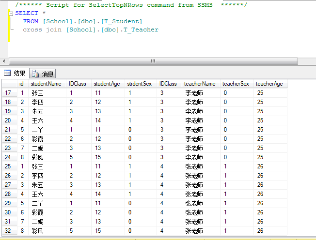 SQL Server 之 内部连接