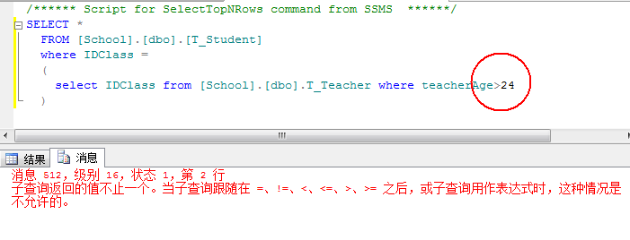 SQL Server 之 子查询与嵌套查询