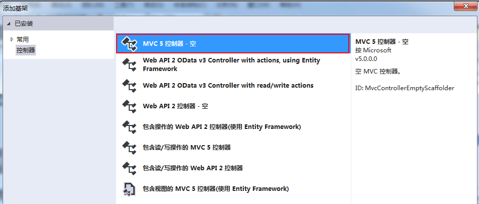 ASP.NET MVC5入门1之项目创建
