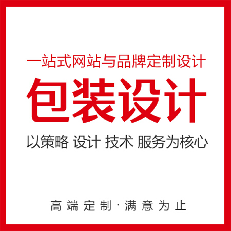 【4A设计】高端包装设计 食品饮料包装设计 瓶贴 茶叶等外包装平面设计