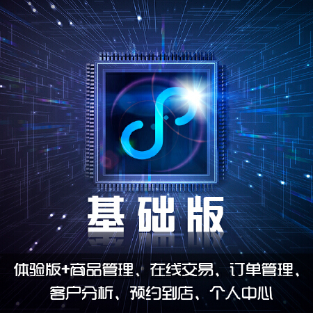 微信小程序微商城定制化开发