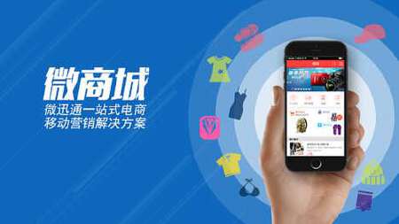 微商城
