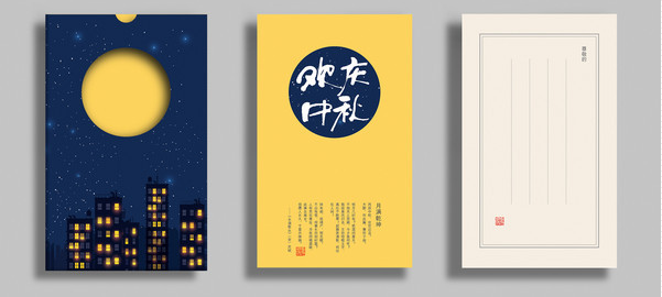 唯美创意中秋节贺卡邀请卡卡套