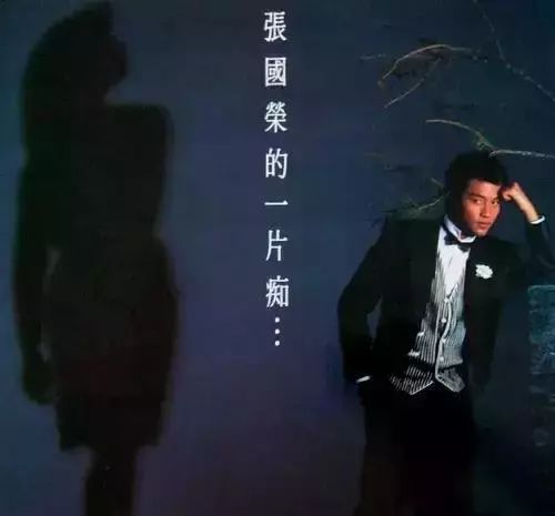 张国荣专辑封面设计概念惊人，张张经典！