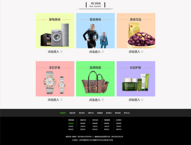 个人商城网页首页模板设计