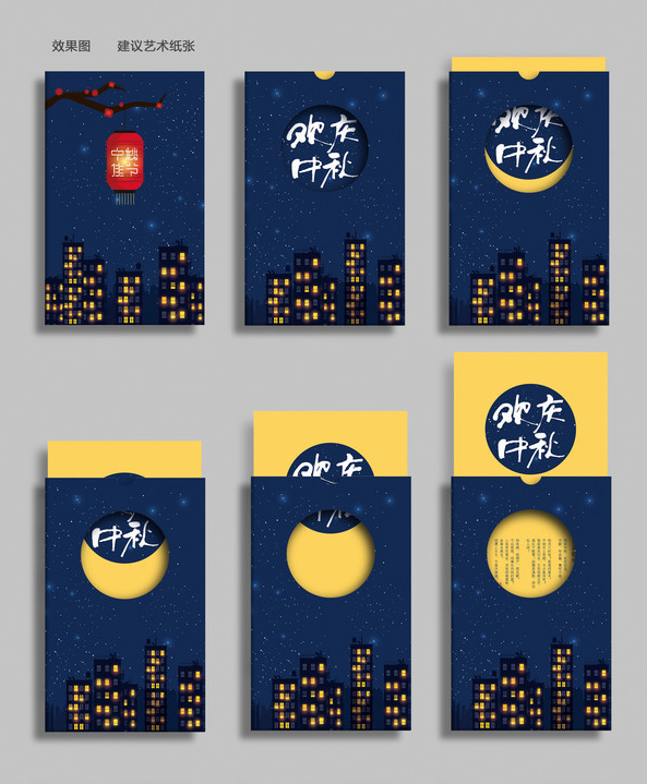 唯美创意中秋节贺卡邀请卡卡套