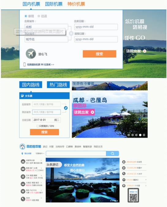 蓝色简约风旅游网页首页设计