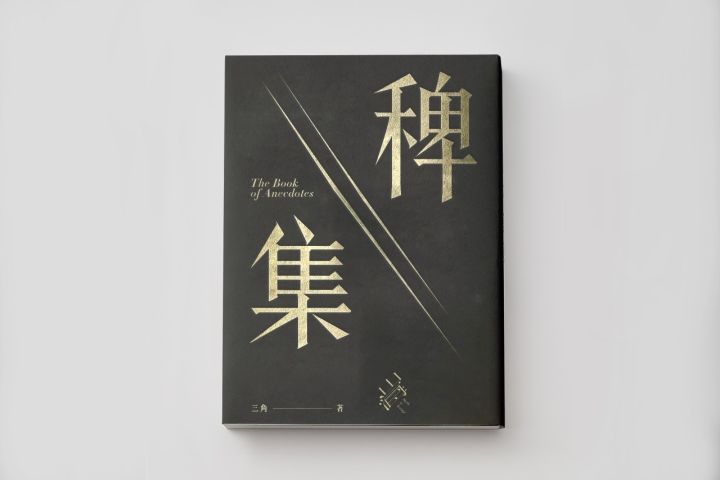 |书籍设计|—来自台湾书籍封面设计