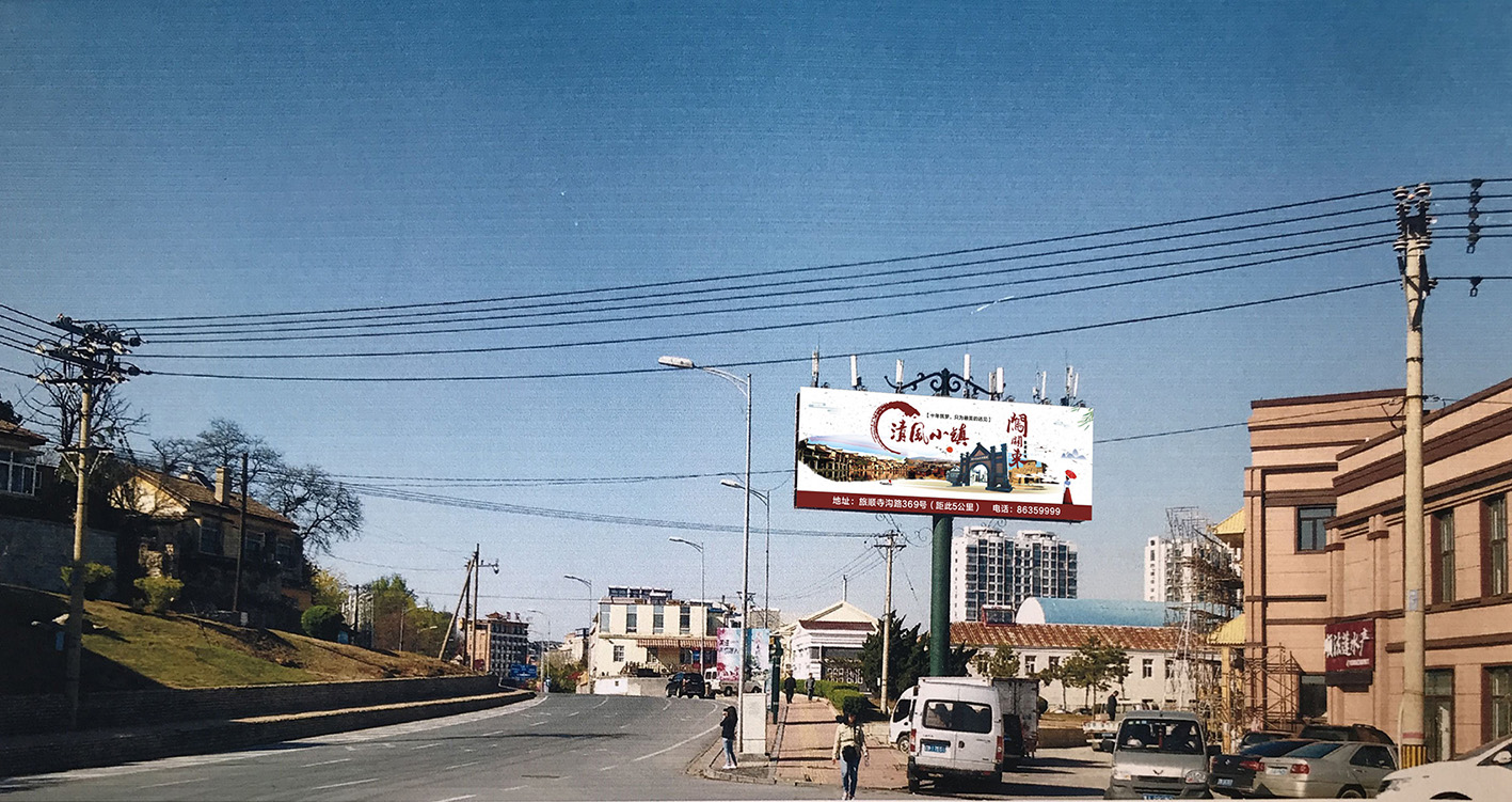 旅顺市清风小镇旅游景区户外广告牌设计提案