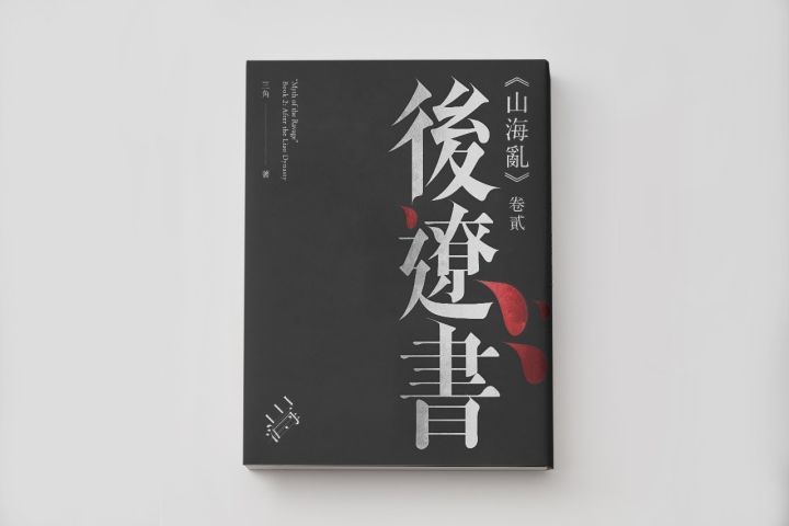 |书籍设计|—来自台湾书籍封面设计