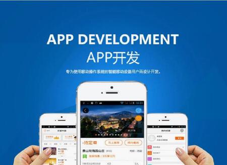 APP设计与开发