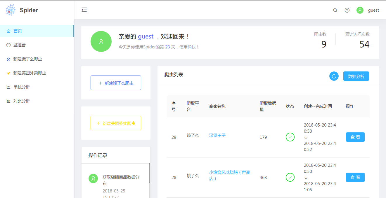数据爬取与分析平台
