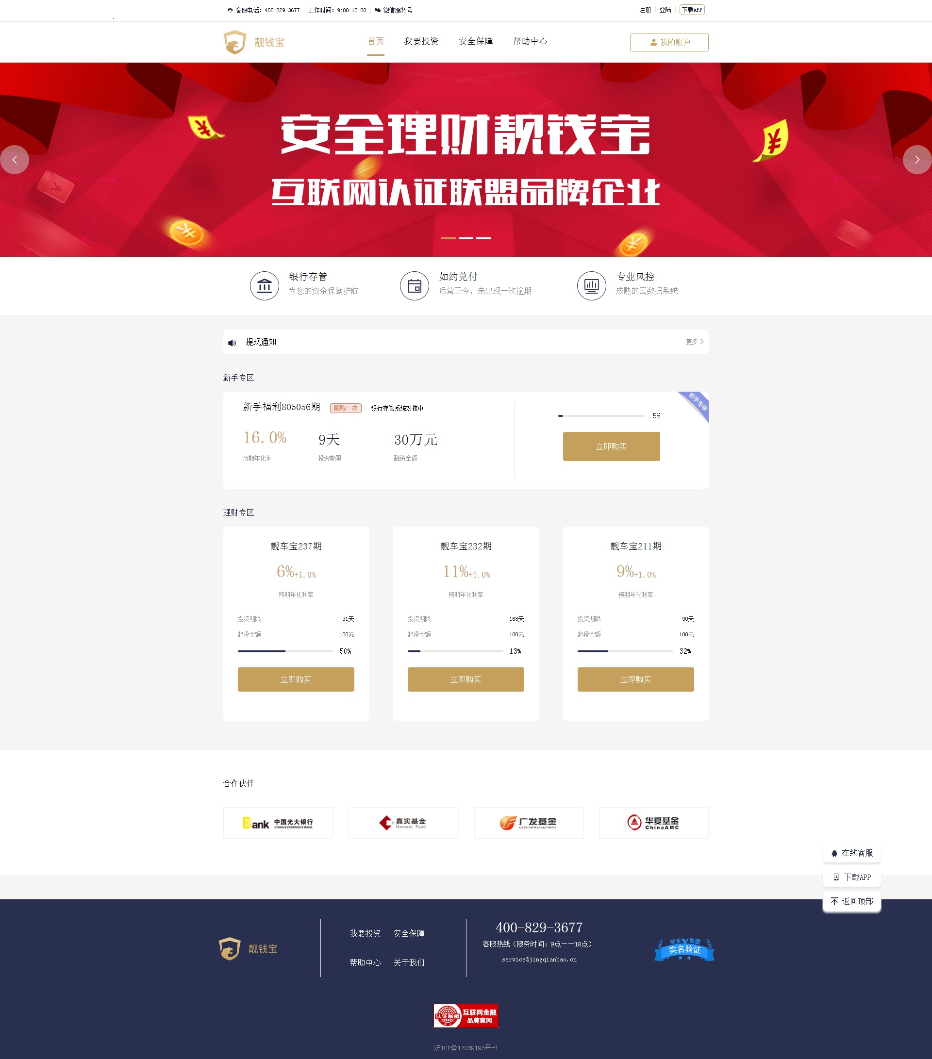 金融理财P2P