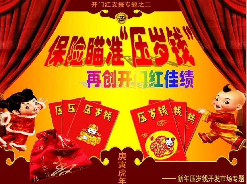 某保险促销专题图片欣赏