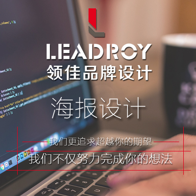 创意形象宣传海报设计 折页 活动海报 宣传单页 易拉宝 展架设计