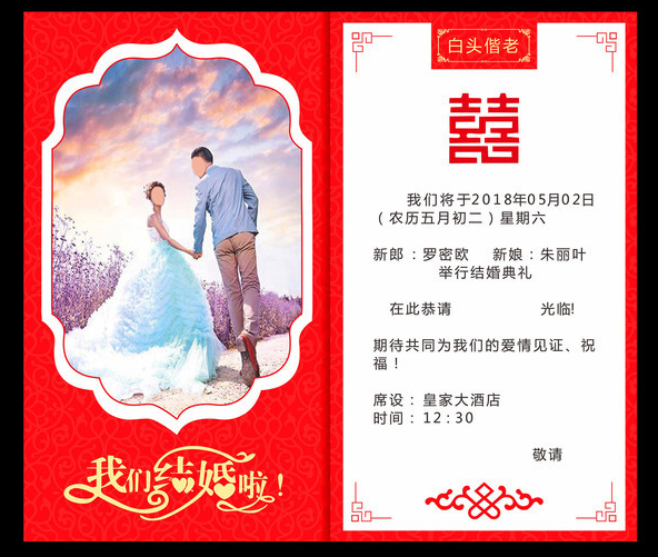 中国风结婚请柬喜帖设计