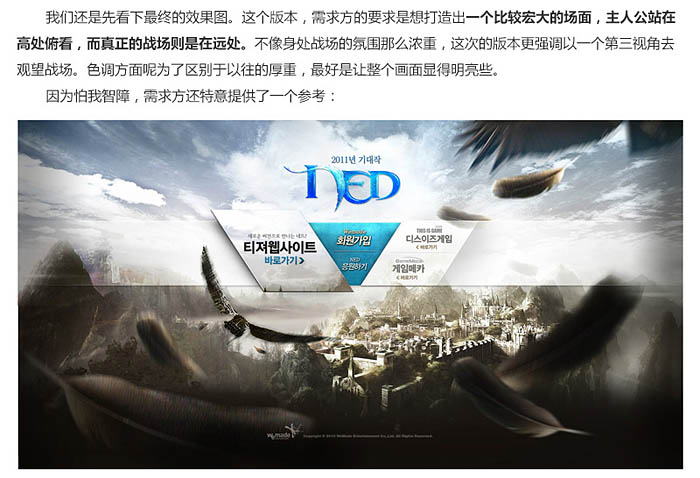 Photoshop网页设计制作大气的游戏首页教程
