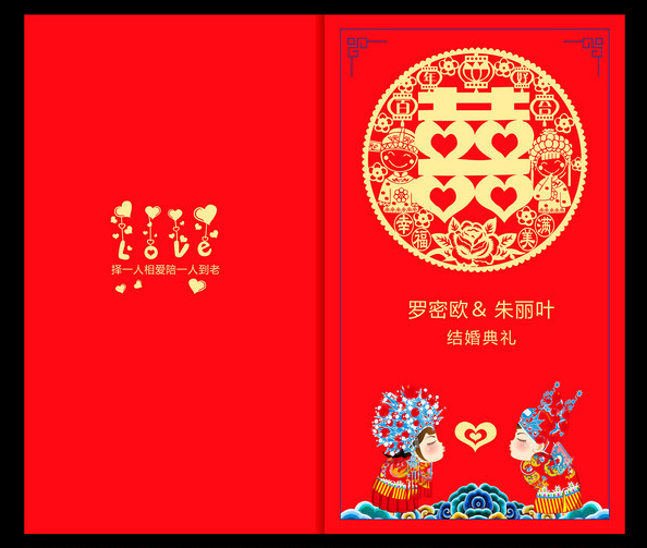 中国风结婚请柬喜帖设计