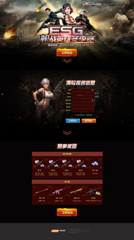 枪战英雄游戏专题页欣赏