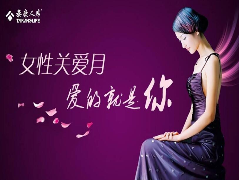 泰康人寿保险专题页图片欣赏