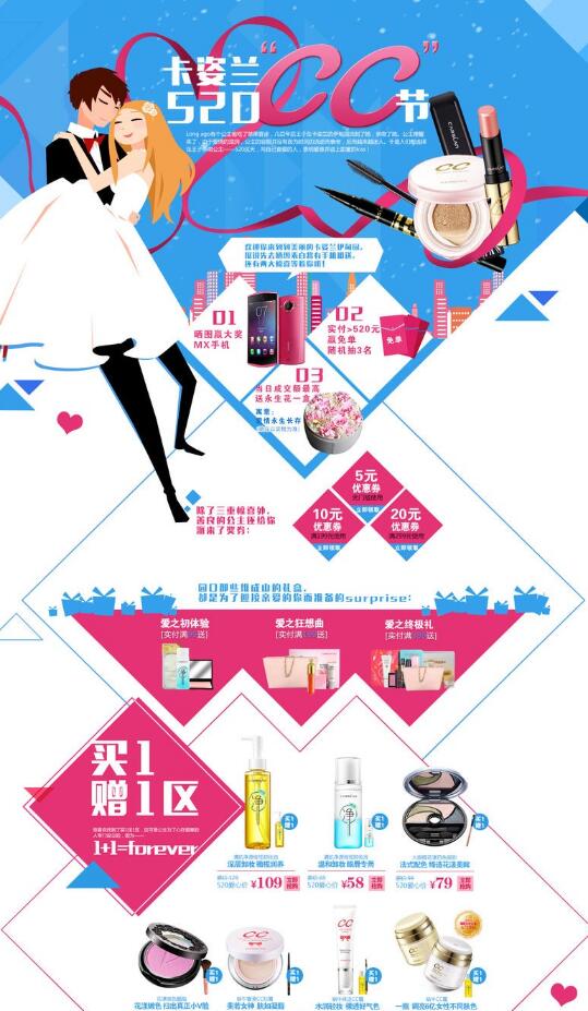 天猫情人节专题首页设计欣赏