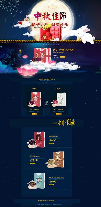 中秋节活动专题设计欣赏