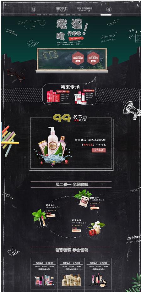 美妆教师节活动专题页面设计欣赏