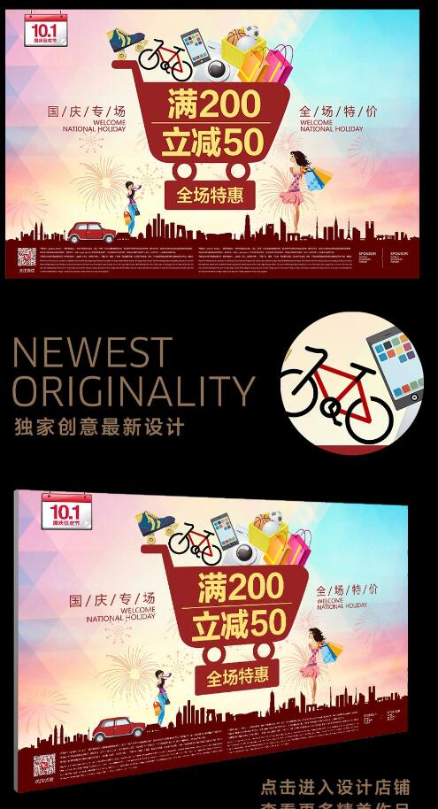 庆祝国庆活动专题设计欣赏