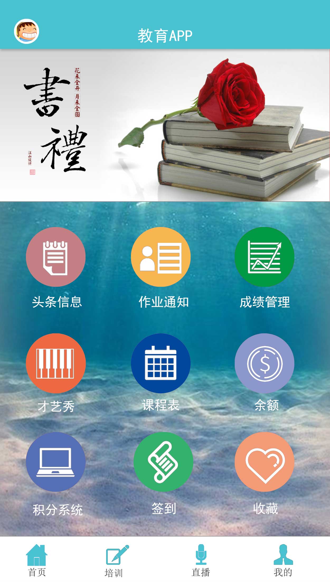 教育app开发