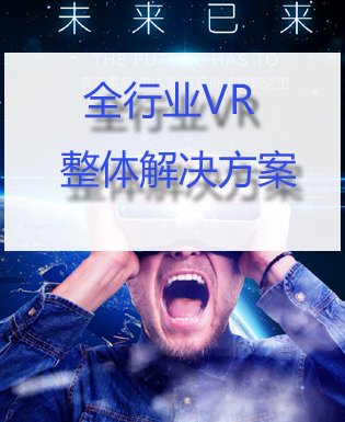 河南VR制作