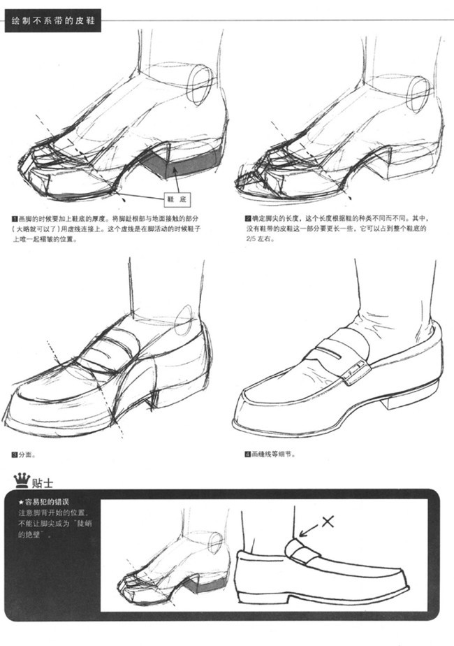 游戏原画动漫人物鞋子绘画教程