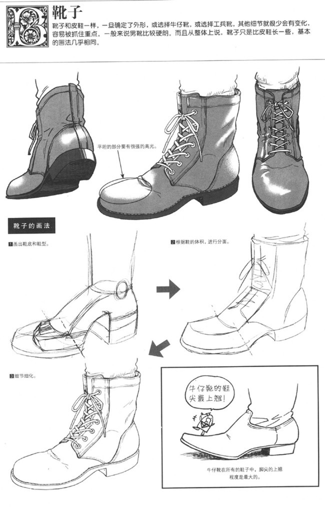 游戏原画动漫人物鞋子绘画教程