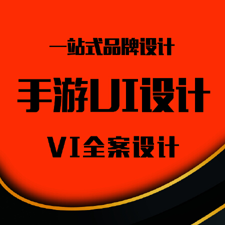 设计总监手游UI定制