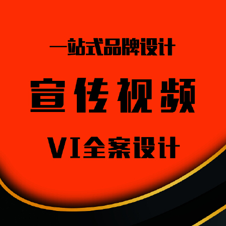 宣传视频设计价格面议