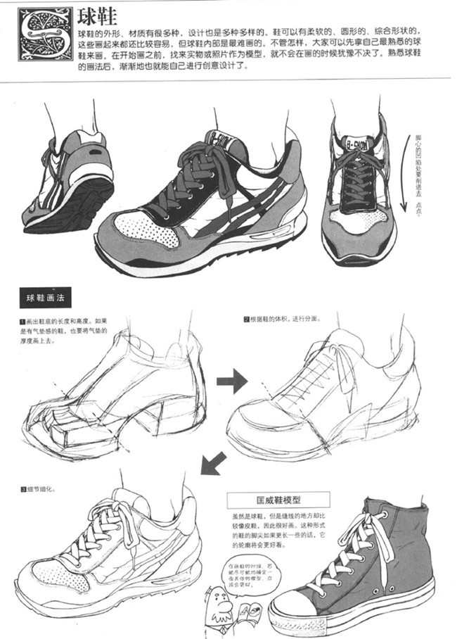 游戏原画动漫人物鞋子绘画教程