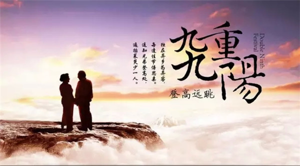 最新重阳节祝福短信送客户 九月九重阳问候短信