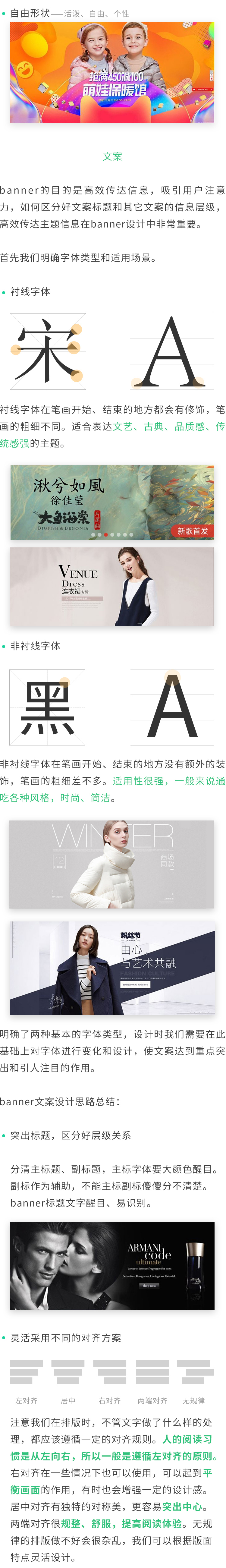 banner设计思路全总结