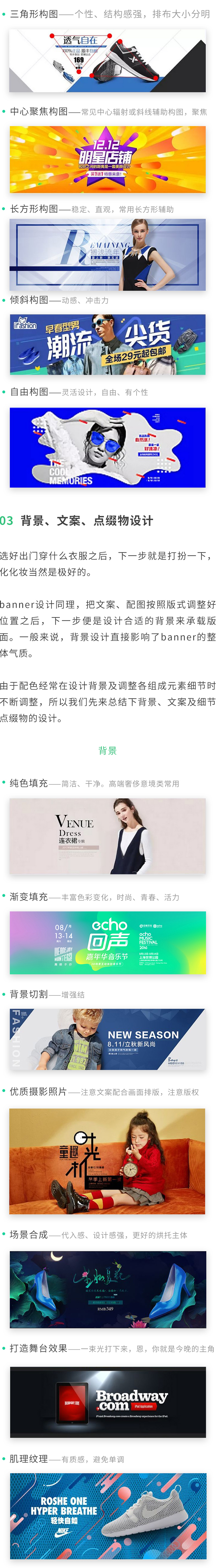 banner设计思路全总结