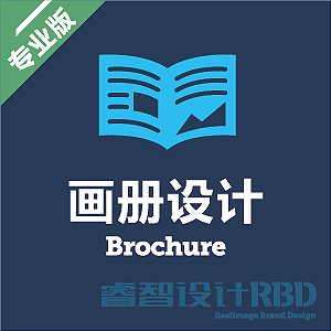 画册设计——专业版