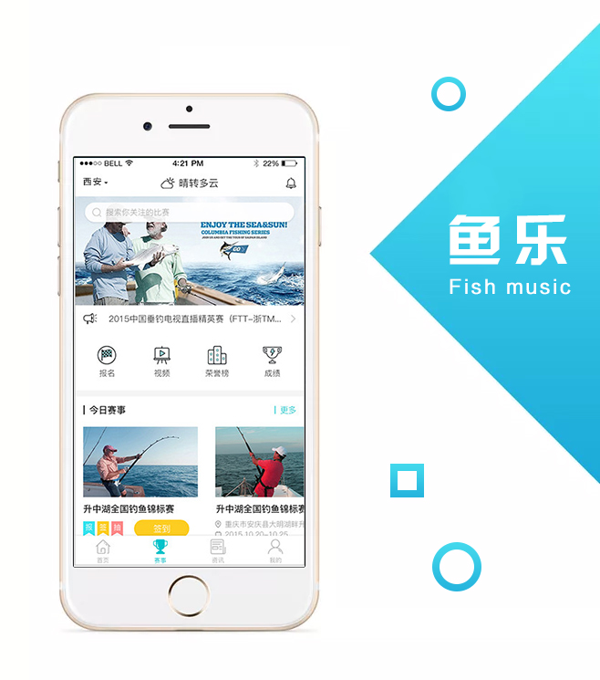 鱼乐APP案例