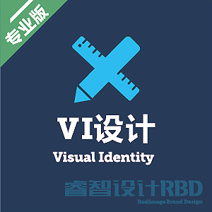 VI设计——专业版