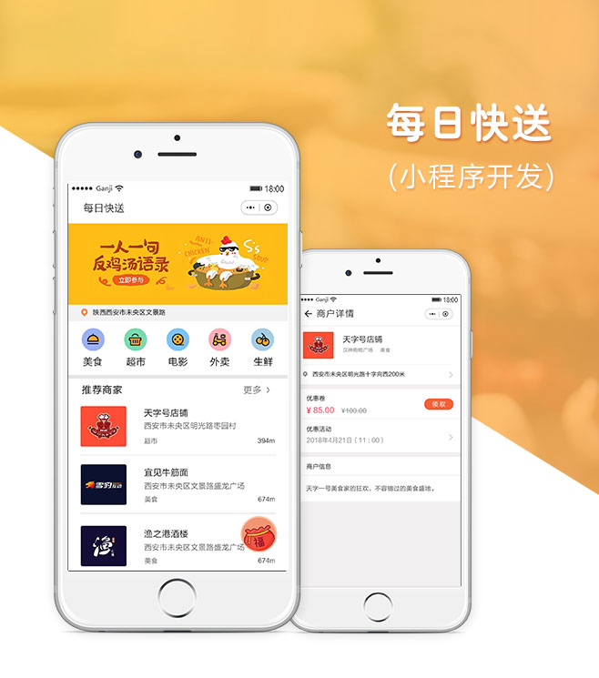 每日快送小程序开发