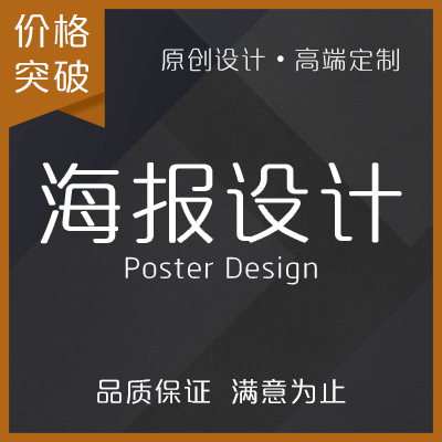 【海报设计】活动促销宣传创意餐饮企业招聘易拉宝详情页书籍封面