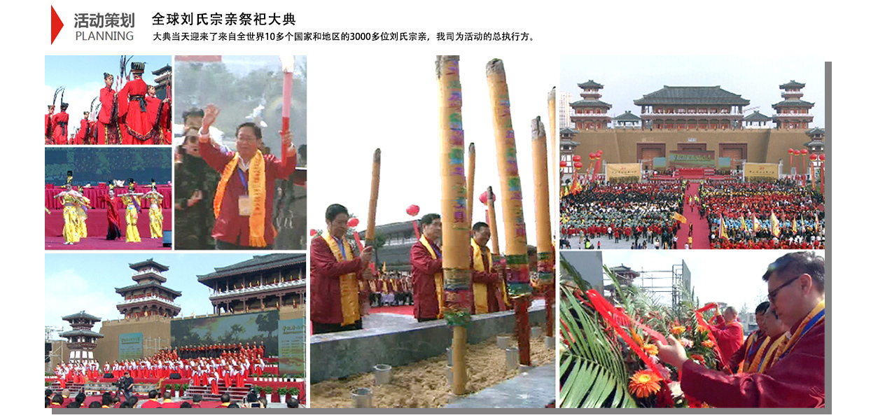 【活动策划】全国刘氏宗亲祭祀大典