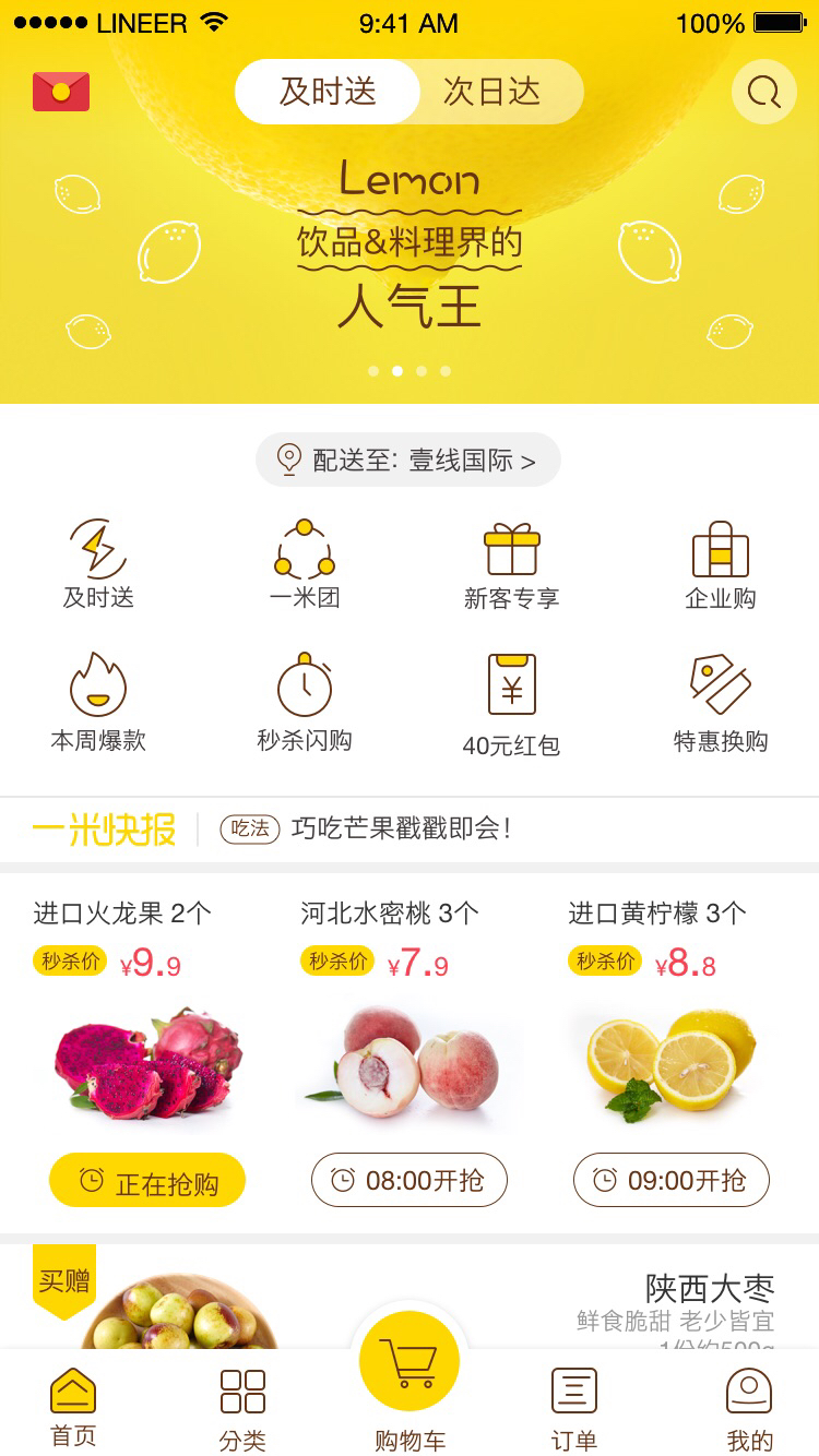 一米鲜3.0app